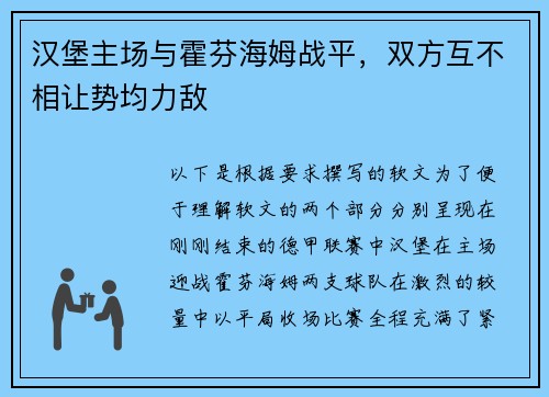 汉堡主场与霍芬海姆战平，双方互不相让势均力敌
