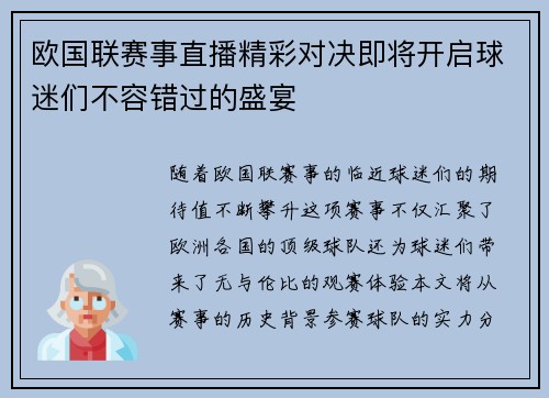 欧国联赛事直播精彩对决即将开启球迷们不容错过的盛宴