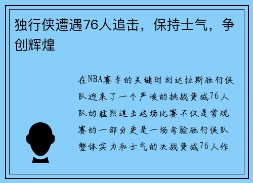 独行侠遭遇76人追击，保持士气，争创辉煌