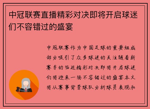 中冠联赛直播精彩对决即将开启球迷们不容错过的盛宴