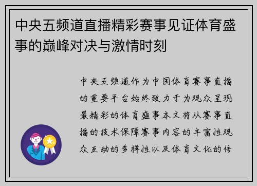 中央五频道直播精彩赛事见证体育盛事的巅峰对决与激情时刻