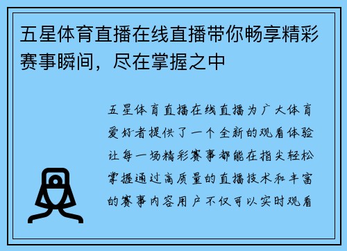五星体育直播在线直播带你畅享精彩赛事瞬间，尽在掌握之中