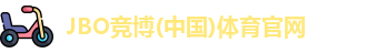 JBO竞博